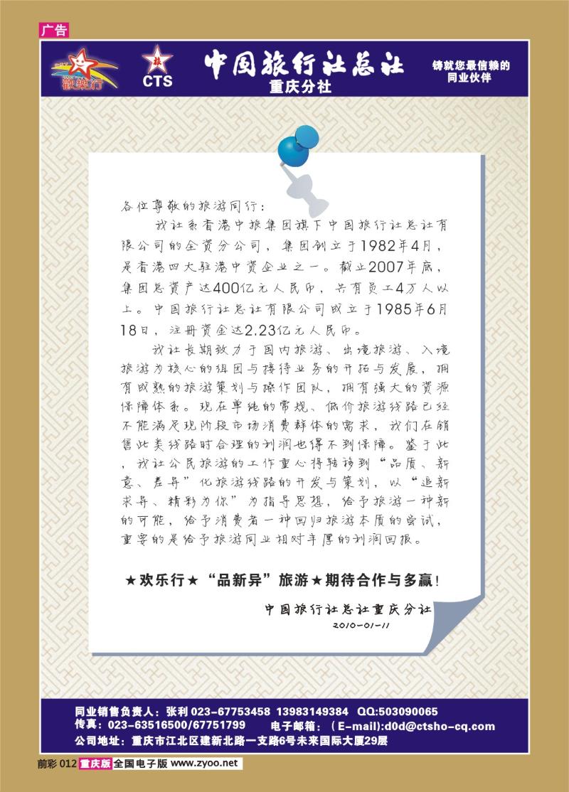 012  261期  中国旅行社总社重庆分社——欢乐行a
