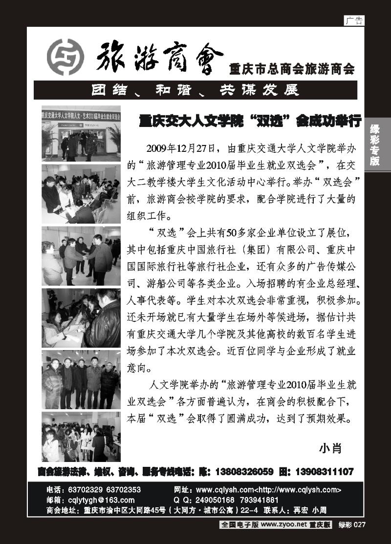 027  旅游商会