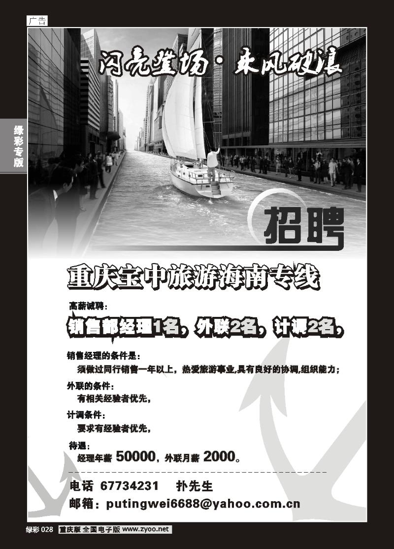 028  椰林招聘