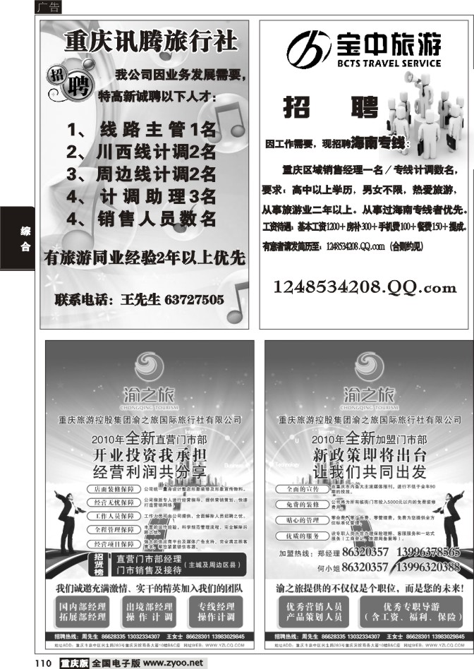 110  招聘专版5P