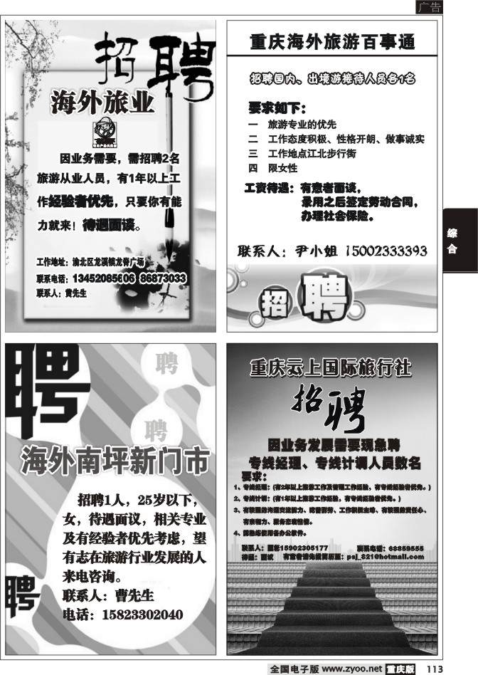 113  招聘专版5P