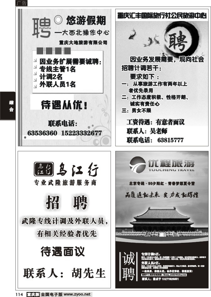 114  招聘专版5P