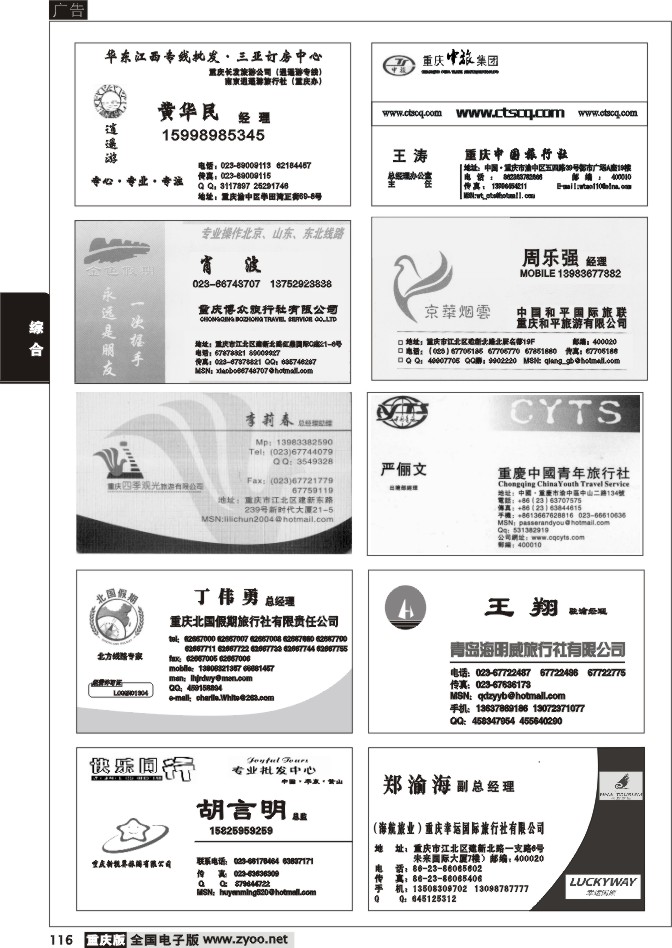 116  名片专版2P