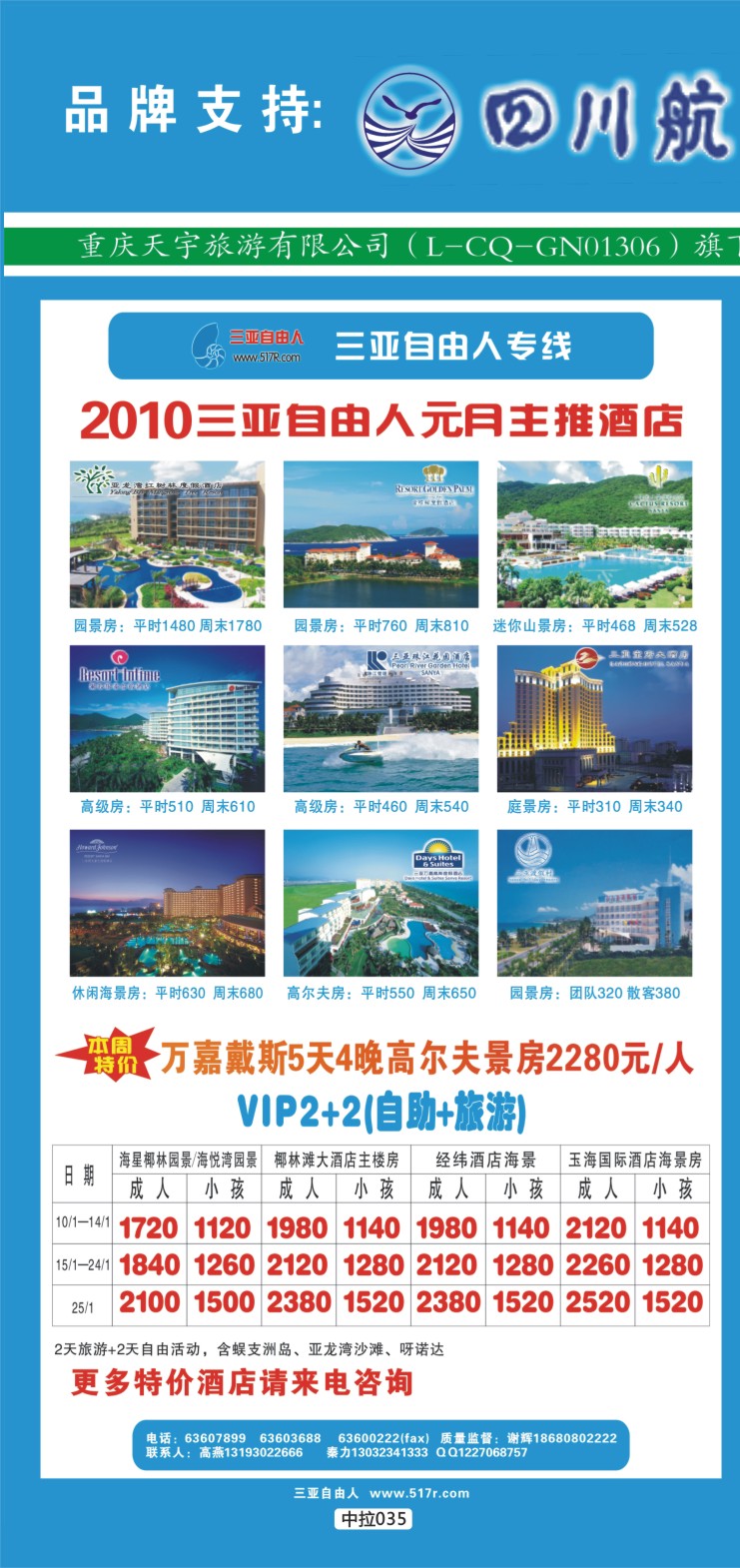 中拉035 天宇旅游