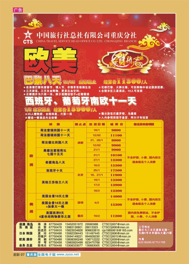 07  中旅总部欧美