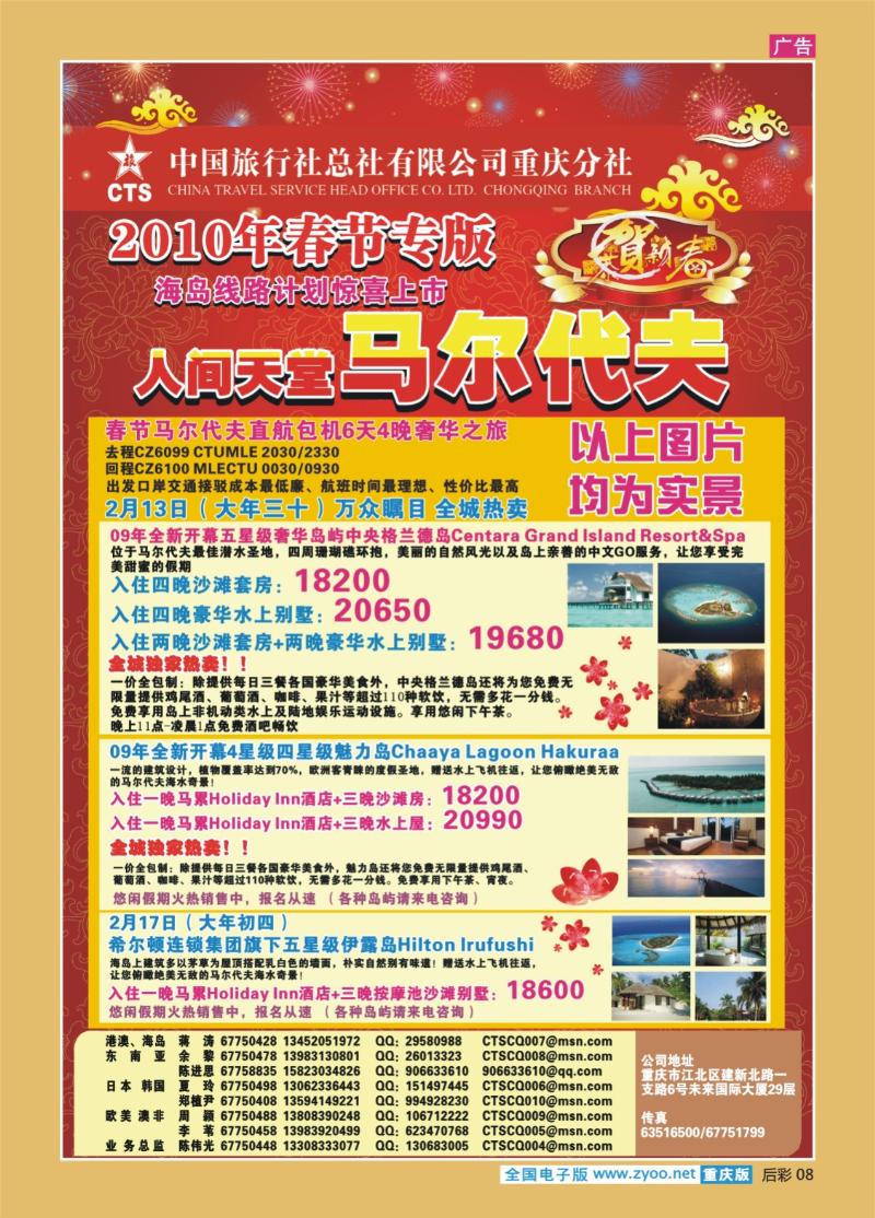 08  中旅总部春节马尔代夫