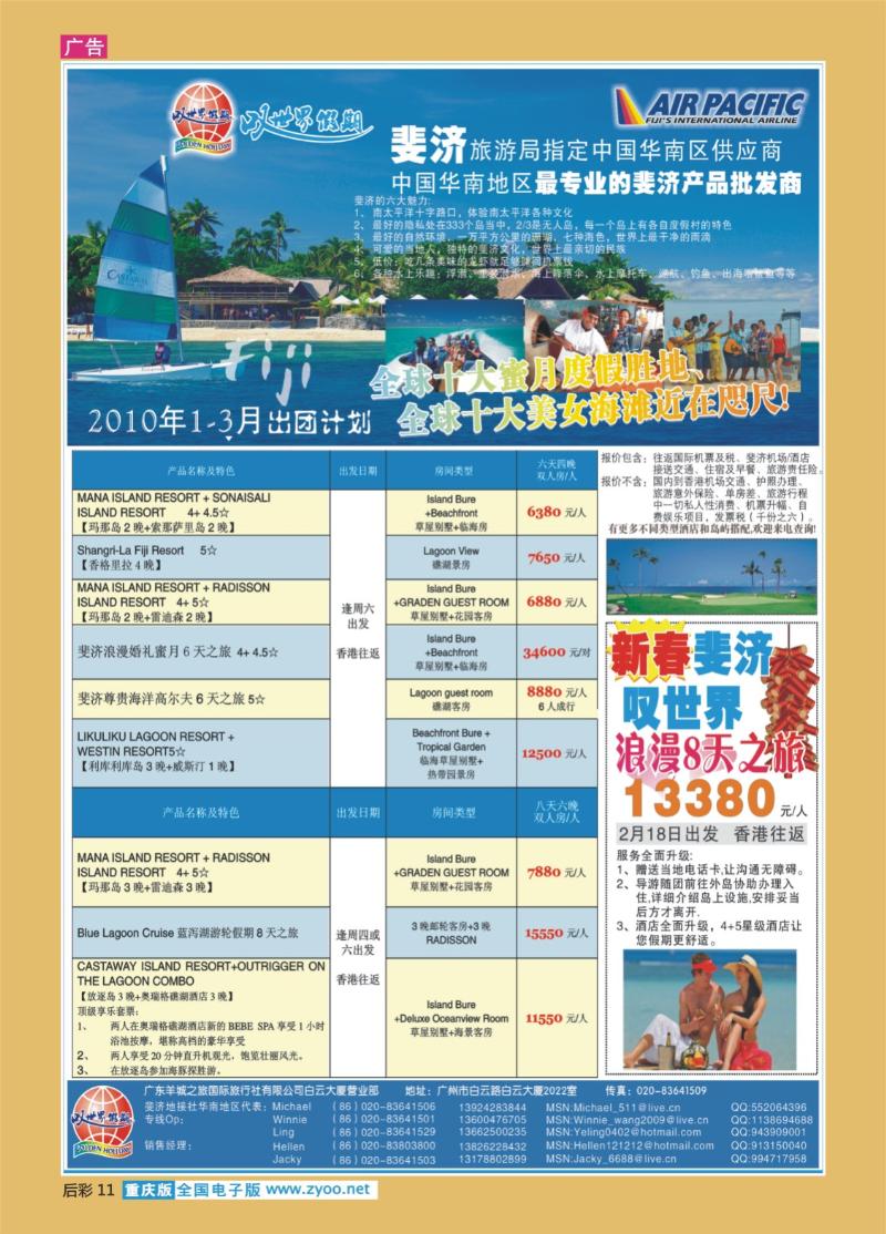 11  261期  叹世界假期-南太平洋海岛专线