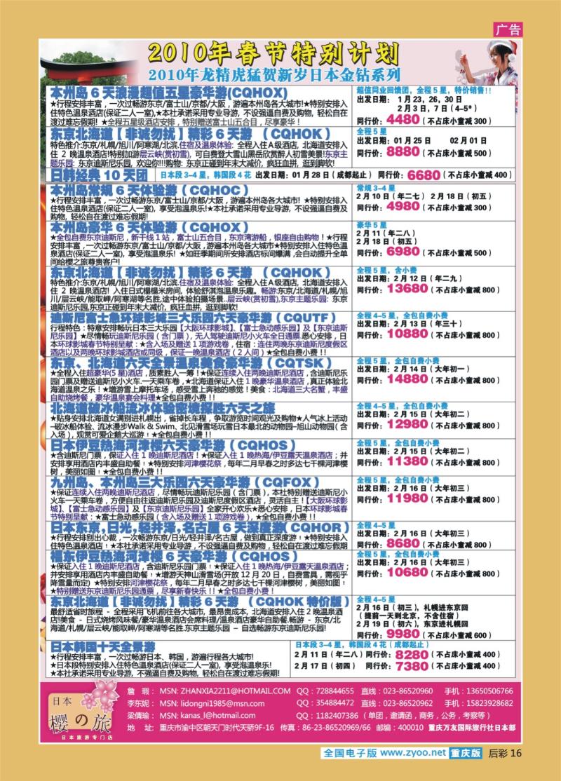 16  261期  骏亚日本(重庆)