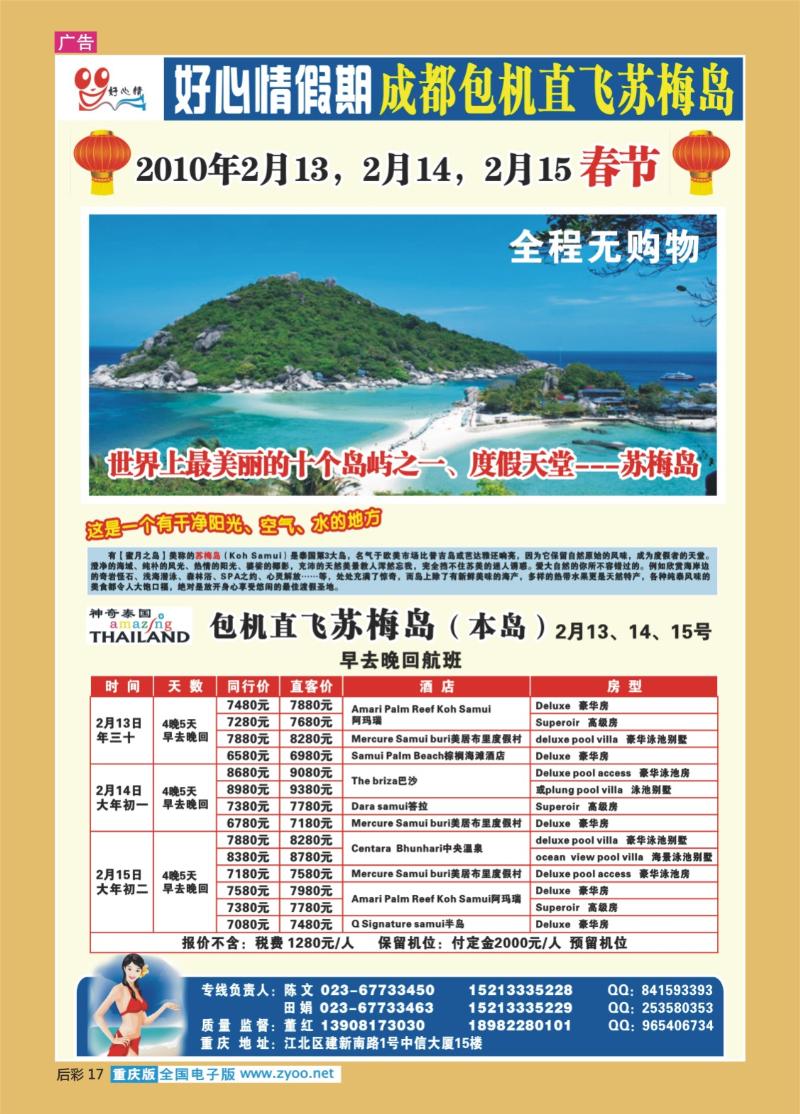17  好心情假期
