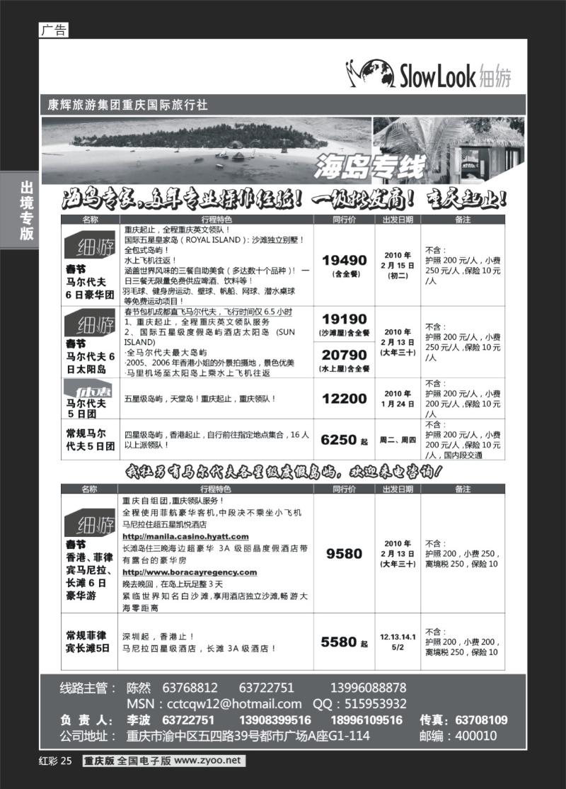 25  261期  (红彩)重庆康辉_海岛