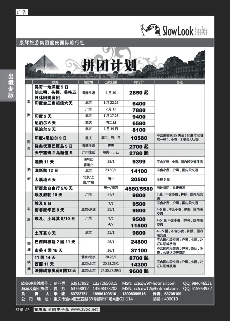 27  261期  (红彩)重庆康辉_外拼团