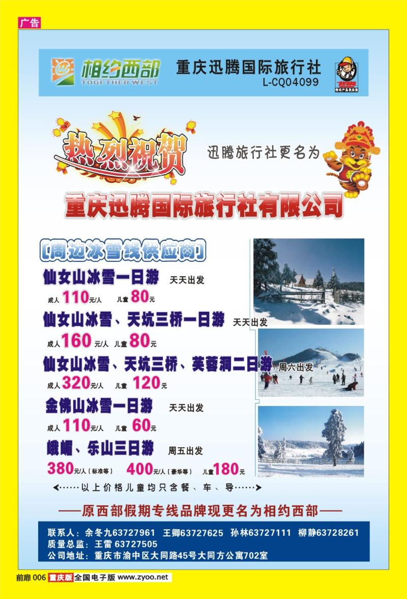 6  西部假期