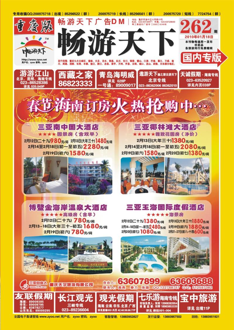 262期  封面_天宇旅游
