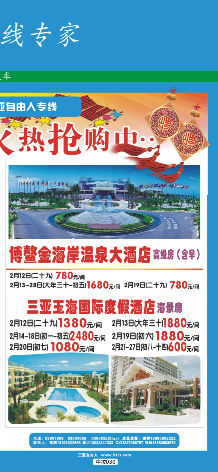 中拉030 天宇旅游