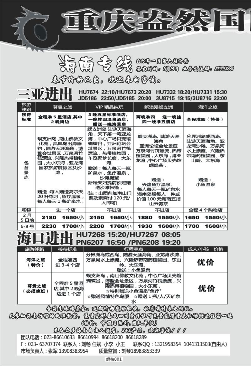 绿拉001 乐游0111
