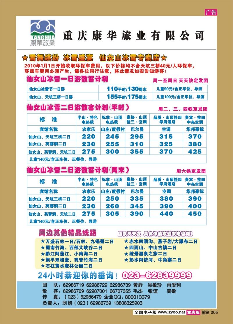 005  262期  康华b