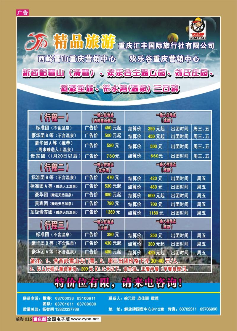 016  262期   汇丰国旅—精品旅游——云南、九寨