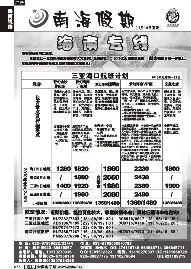 036  262期  南海假期  海南专线
