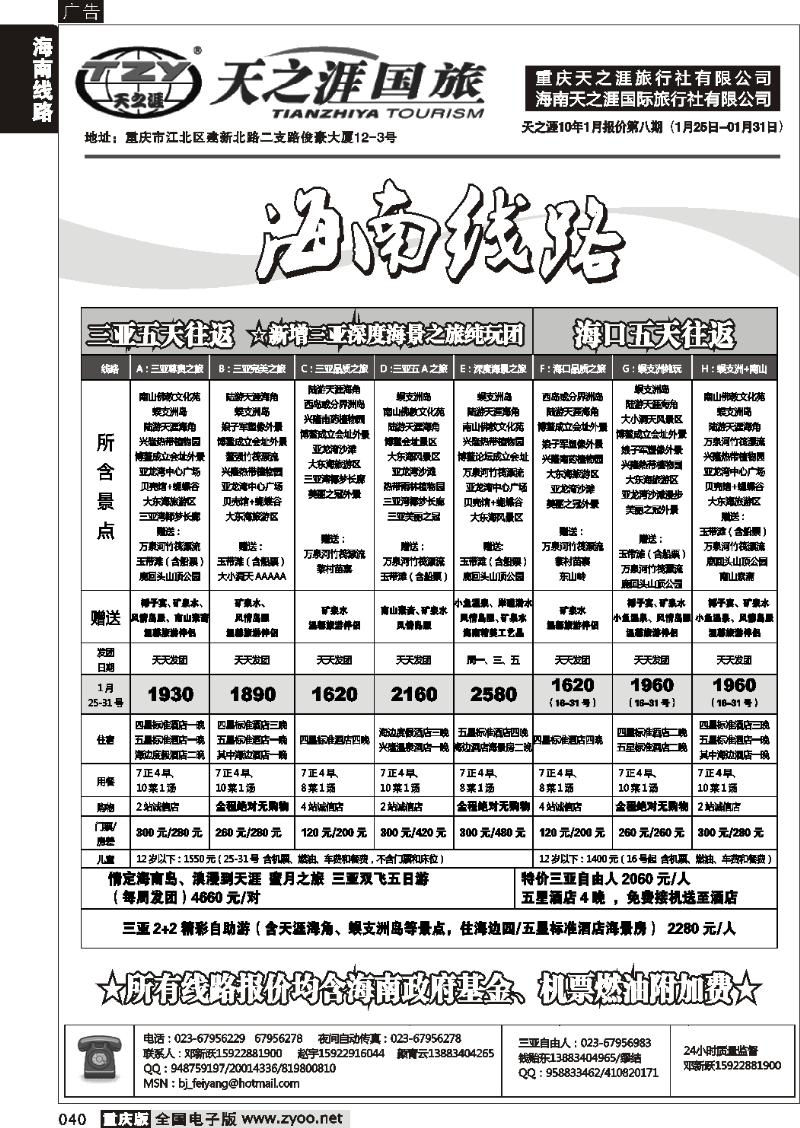 040  262期  天之涯1