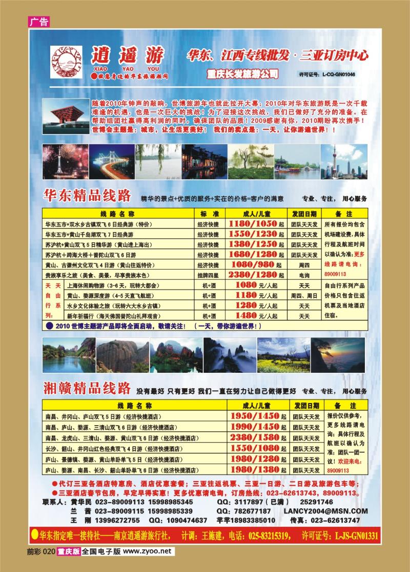 020   262期  逍遥游—华东