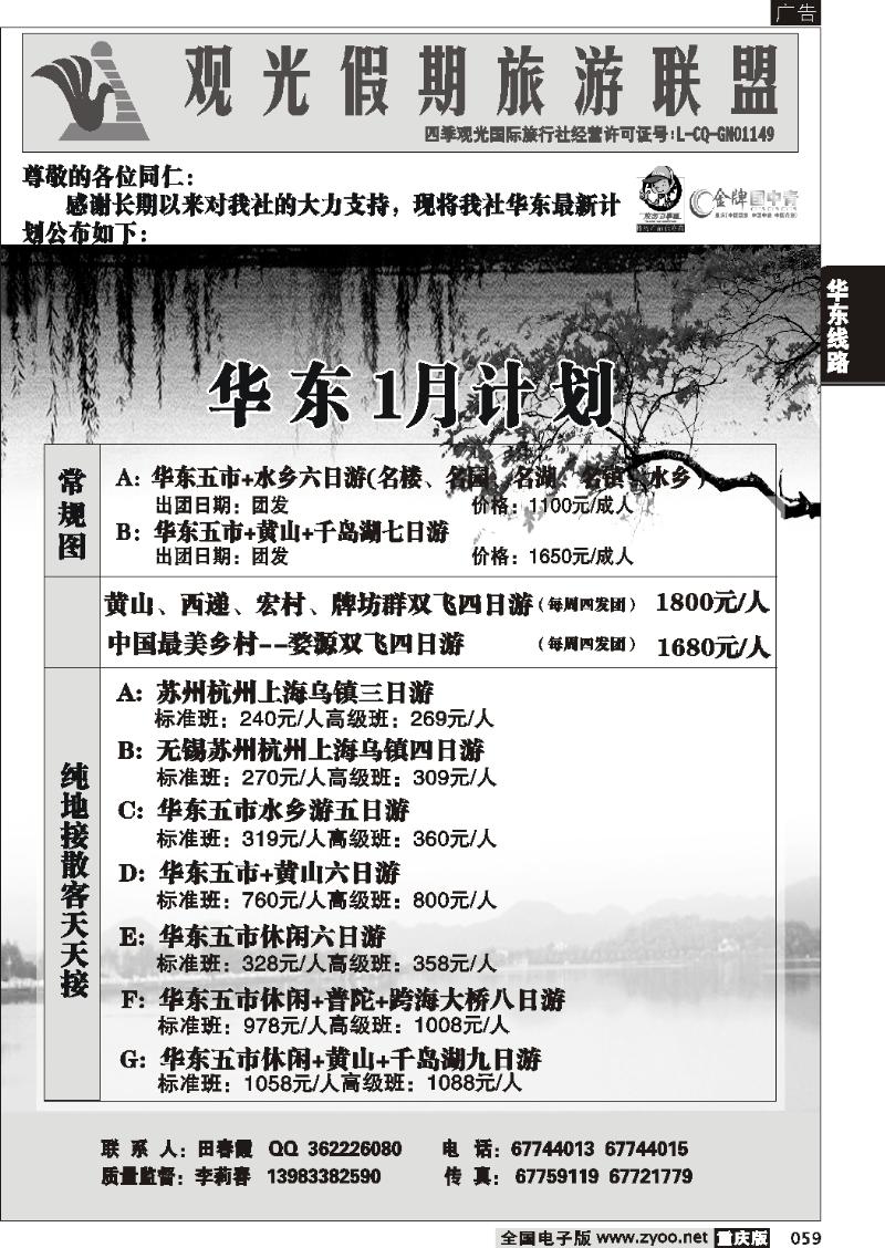 059  262期  观光假期_华东线  葛