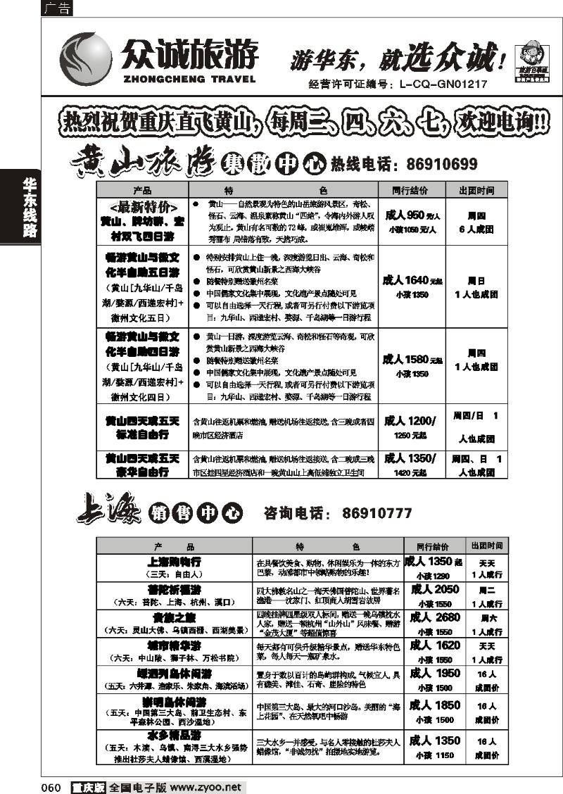 060  262期  众诚旅游2P