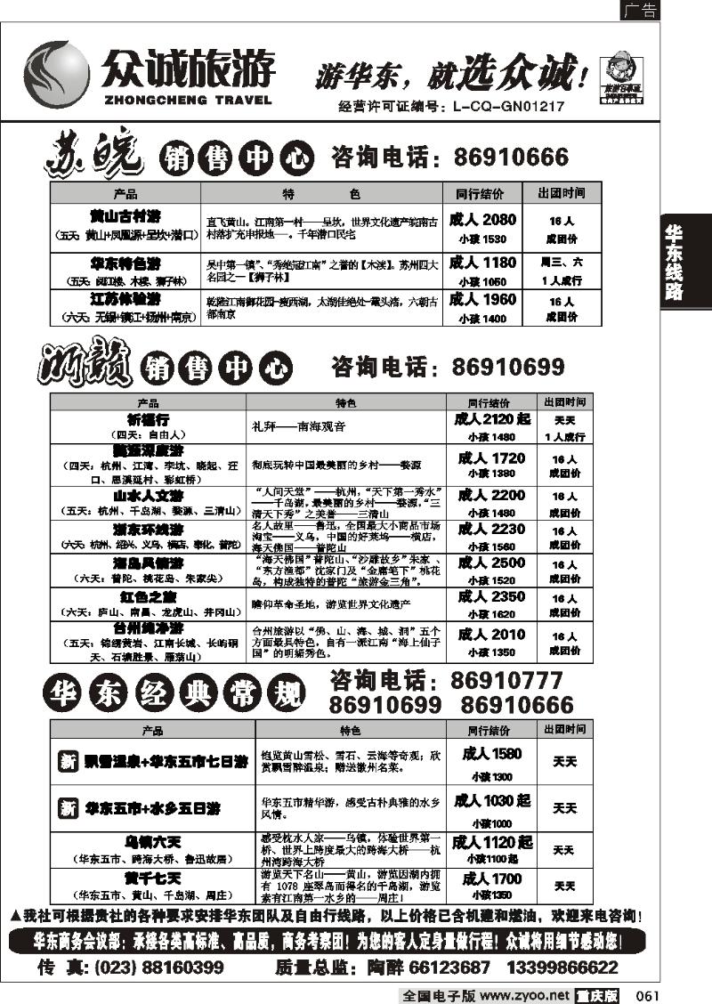 061  262期  众诚旅游2P
