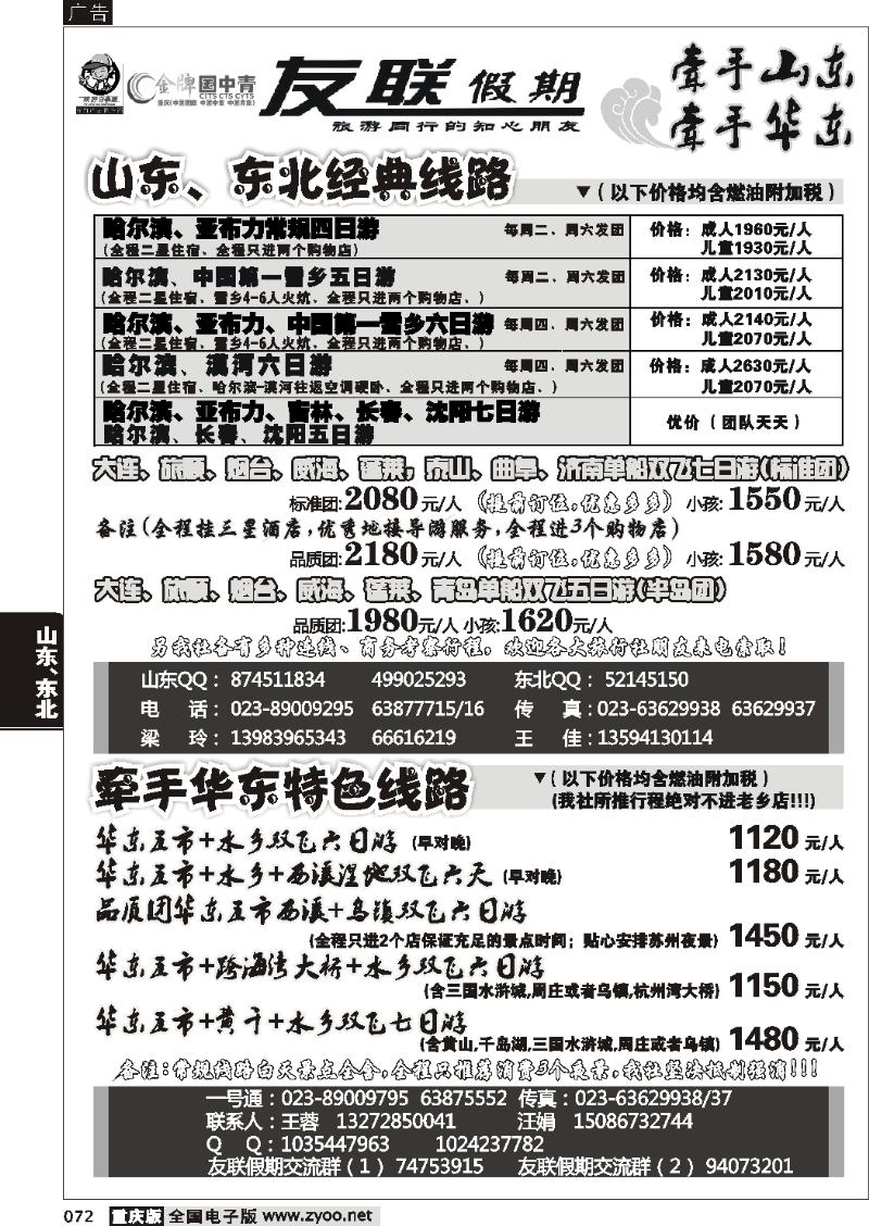 072  262期  友联假期_山东华东线