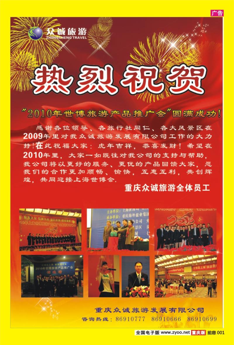 1 众诚旅游 