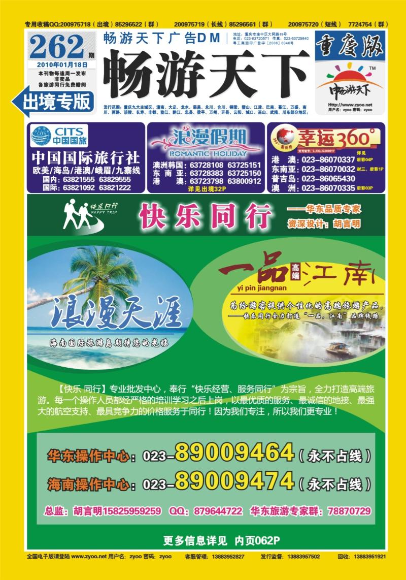 262期  封底_快乐同行