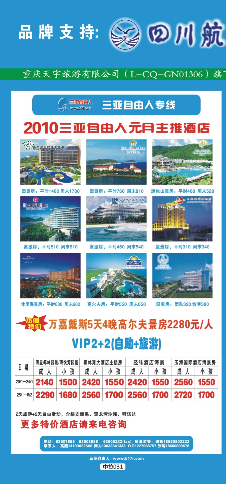 中拉031 天宇旅游
