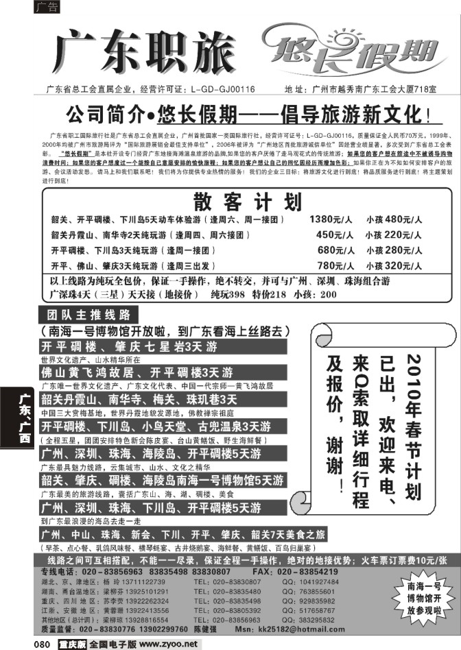 080  262期  广东职旅（悠长假期）--广东全线地接