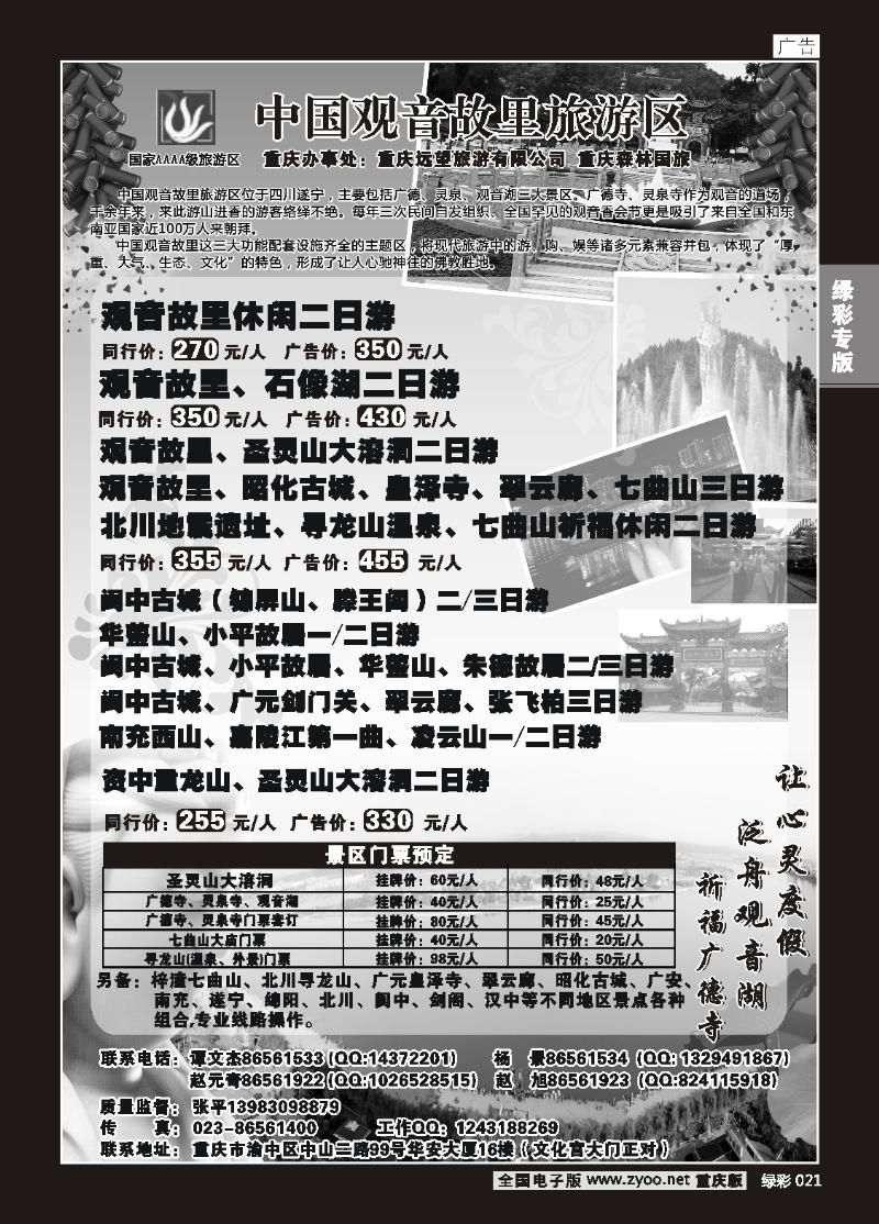 021 远望观音故里