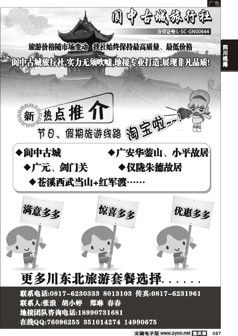 087 262期  阆中古城(广元苍溪巴中地接社）