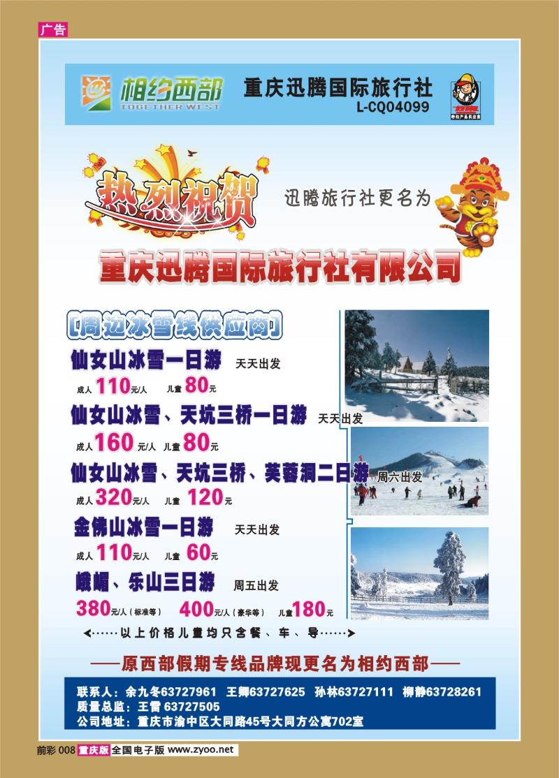 008  262期   西部假期