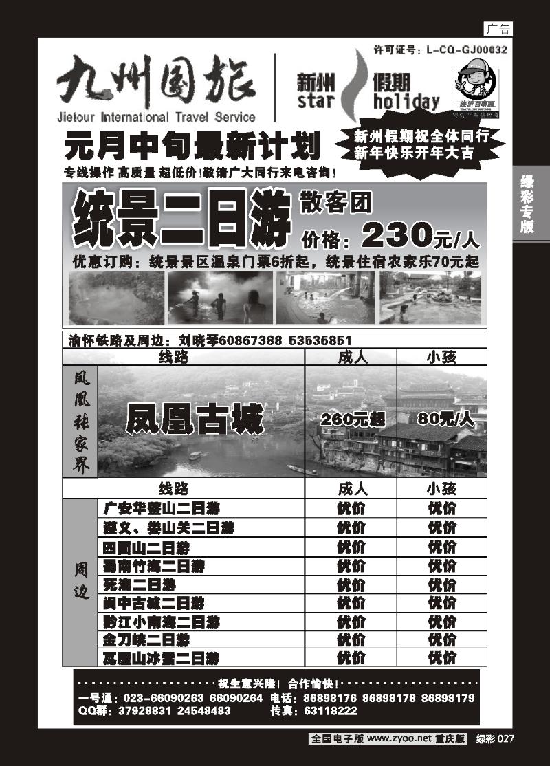 027 262期  九州国旅新州假期