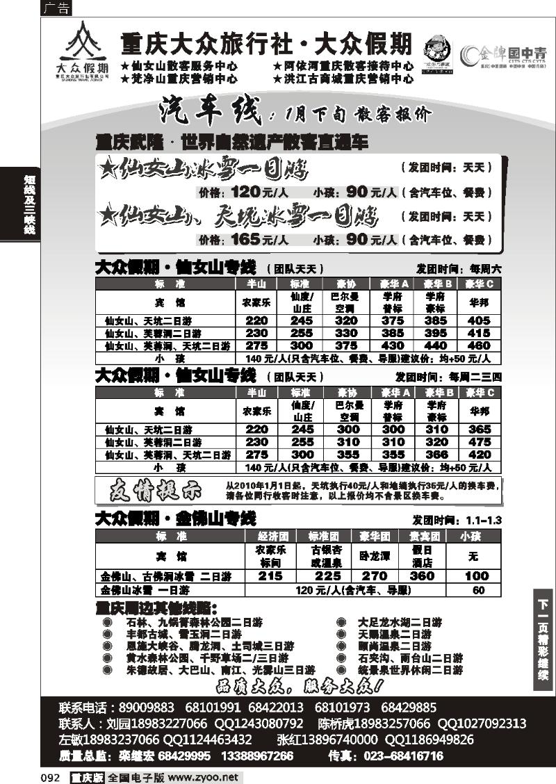 092  262期  大众假期_仙女山_川南_金刀峡金佛山四面山_周边