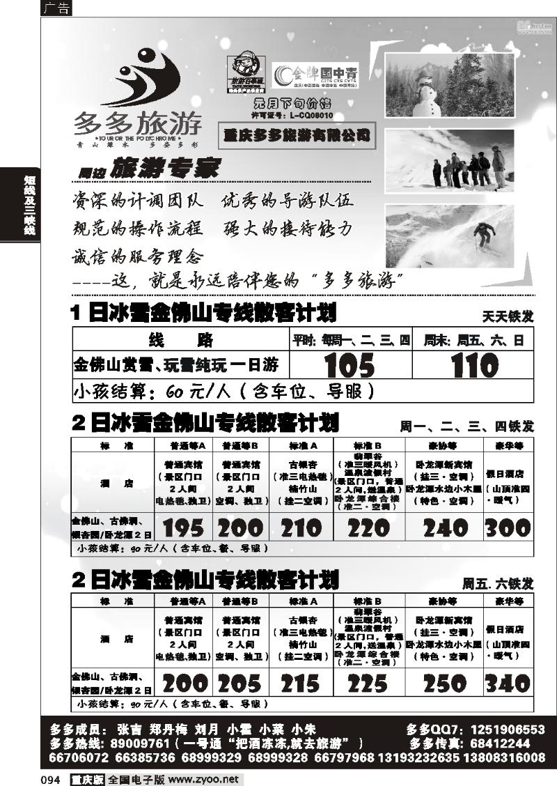 094  262期  多多旅游