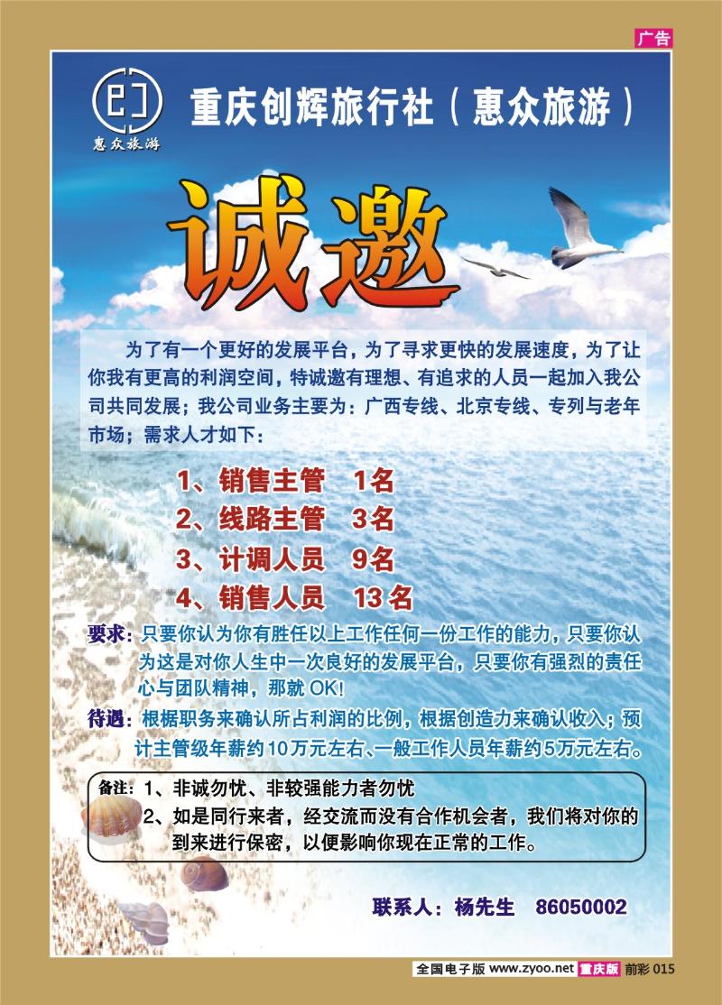 015   262期  惠众招聘