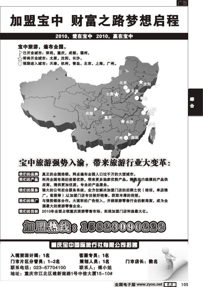 105  262期  宝中旅游加盟广告