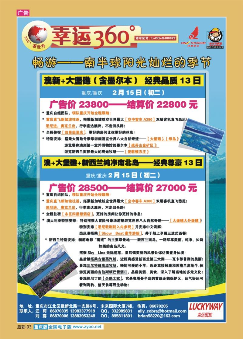 03  262期  (全彩)幸运360_澳洲