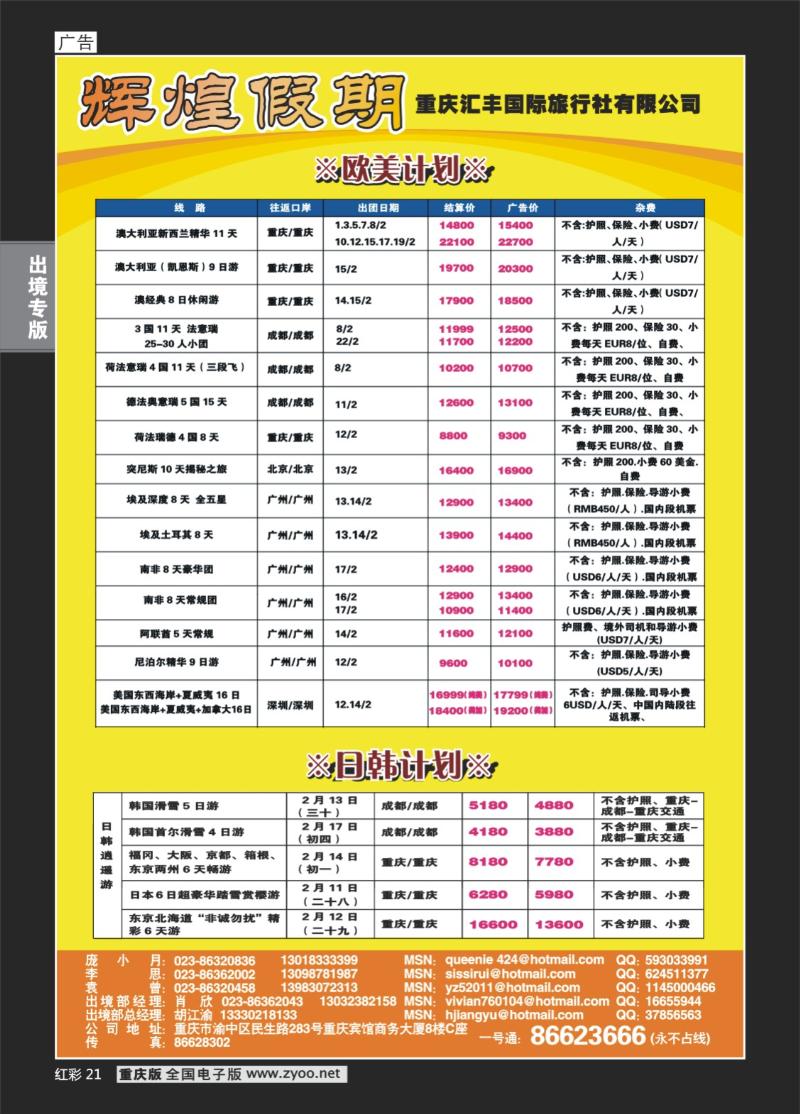 21  单彩  汇丰_欧美_海岛
