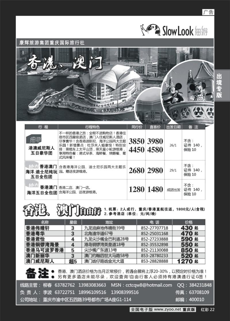 22  262期  (红彩)重庆康辉_港澳