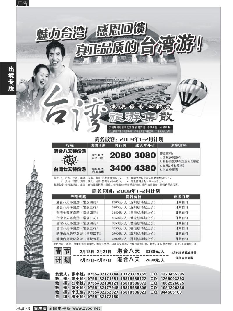 33  262期 台湾旅游集散