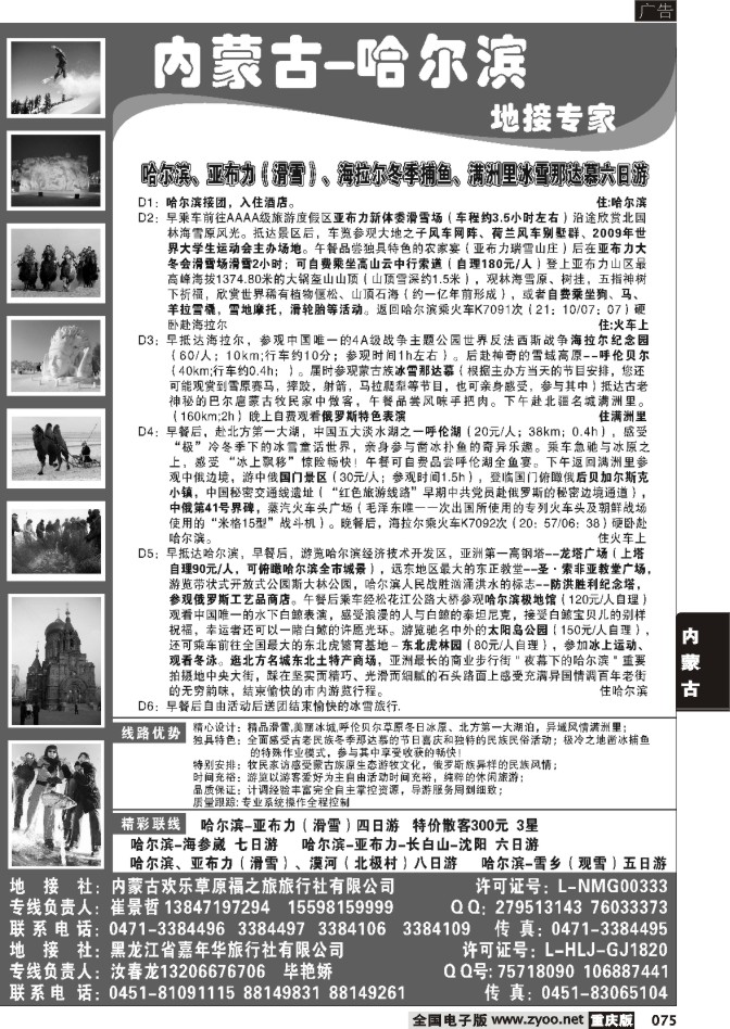 075  262期  内蒙古-哈尔滨地接专家--冰雪那达慕