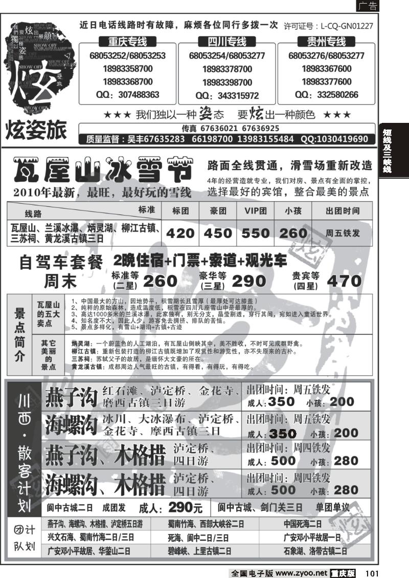 101 262期  炫之旅2P