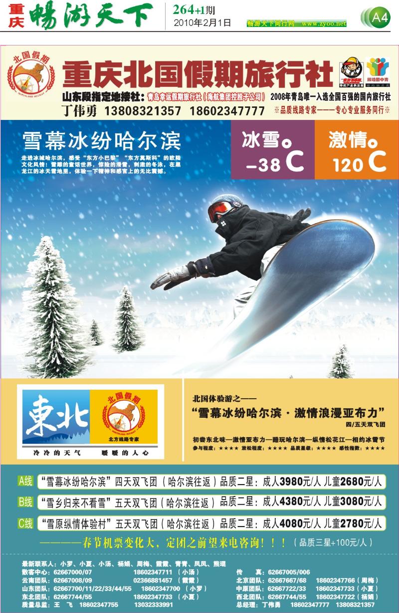 264期报刊 封底(A1-A4)