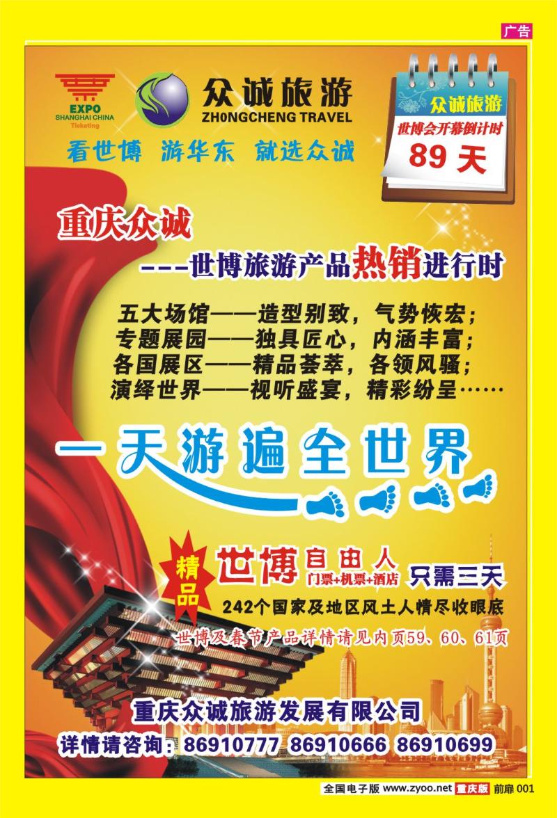 1 众诚旅游 