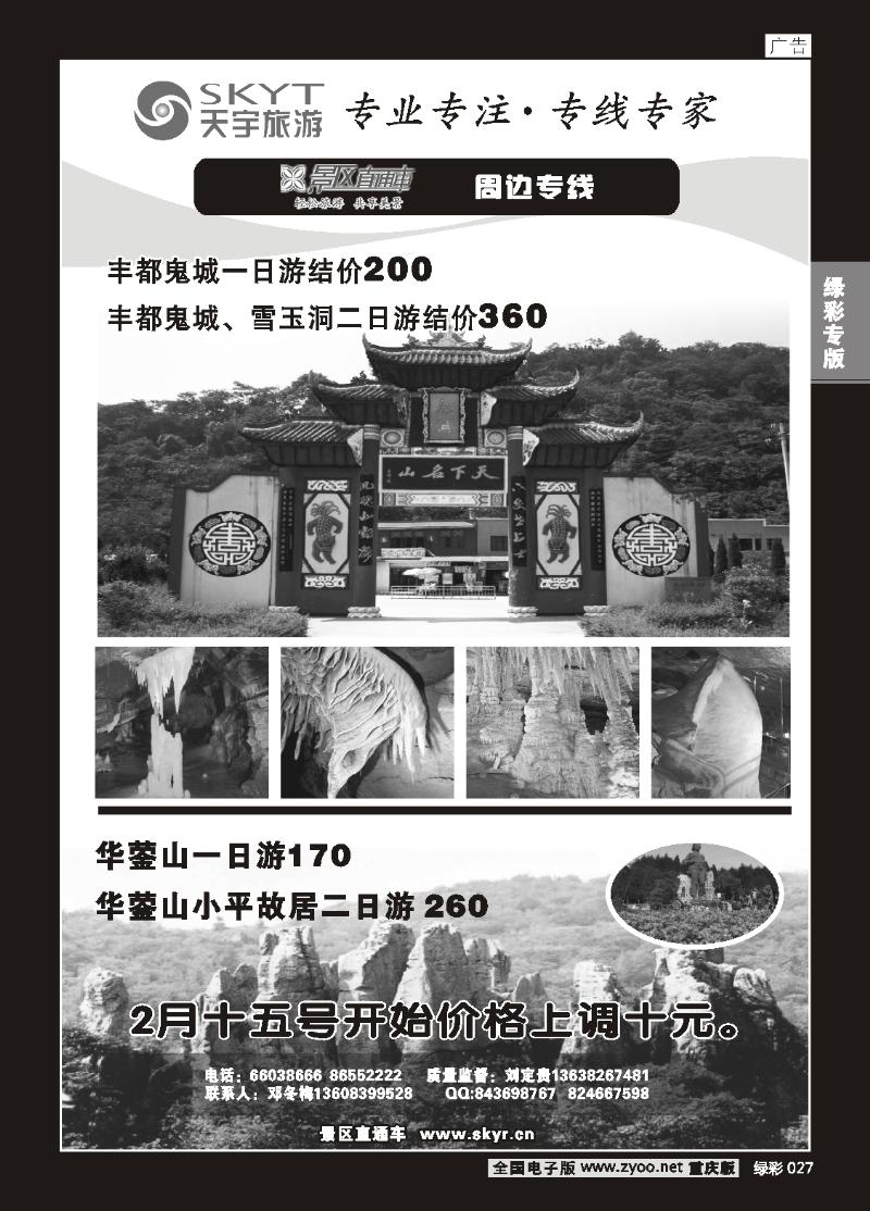 027天宇旅游单彩2P