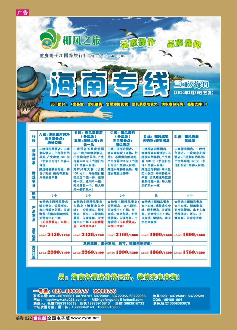 022   264期    椰风之旅——海南专线a